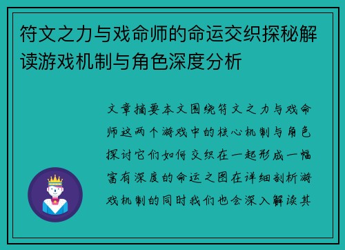 符文之力与戏命师的命运交织探秘解读游戏机制与角色深度分析 符文之力与戏命师的命运交织探秘解读游戏机制与角色深度分析