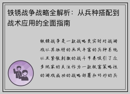 铁锈战争战略全解析：从兵种搭配到战术应用的全面指南
