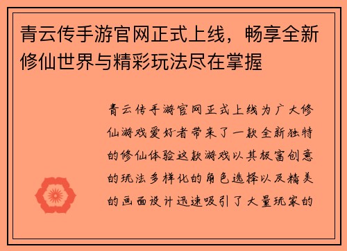 青云传手游官网正式上线,畅享全新修仙世界与精彩玩法尽在掌握 青云传手游官网正式上线,畅享全新修仙世界与精彩玩法尽在掌握