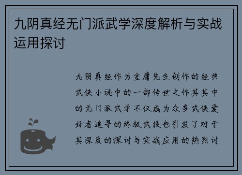 九阴真经无门派武学深度解析与实战运用探讨 九阴真经无门派武学深度解析与实战运用探讨
